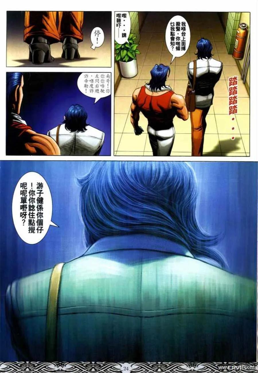 古惑仔 第678回 第22页