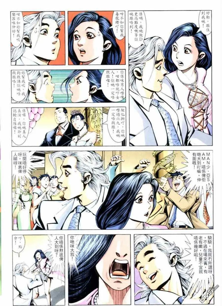 古惑仔 第678回 第34页