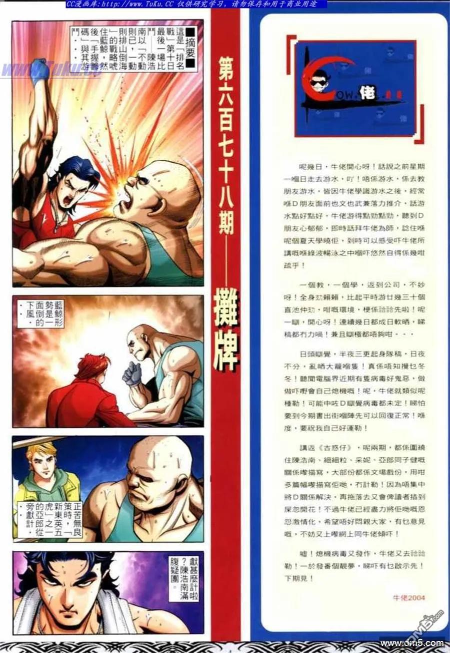 古惑仔 第678回 第2页