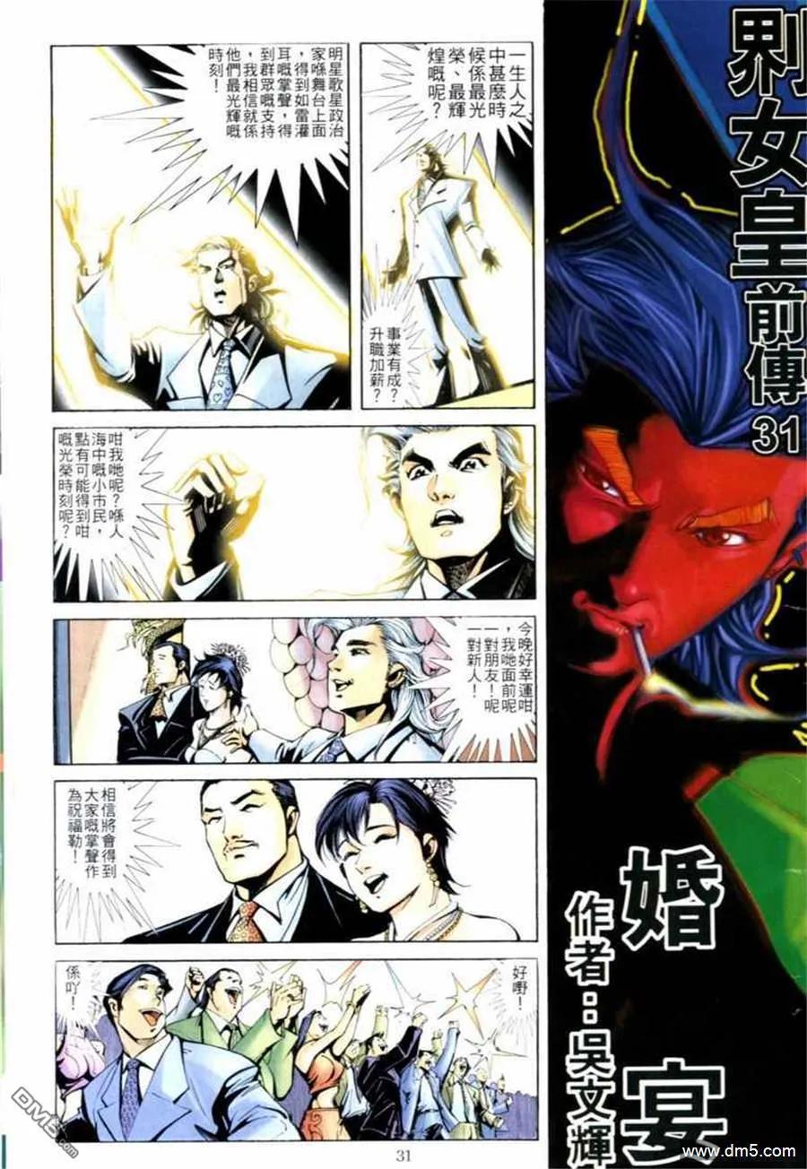 古惑仔 第678回 第28页