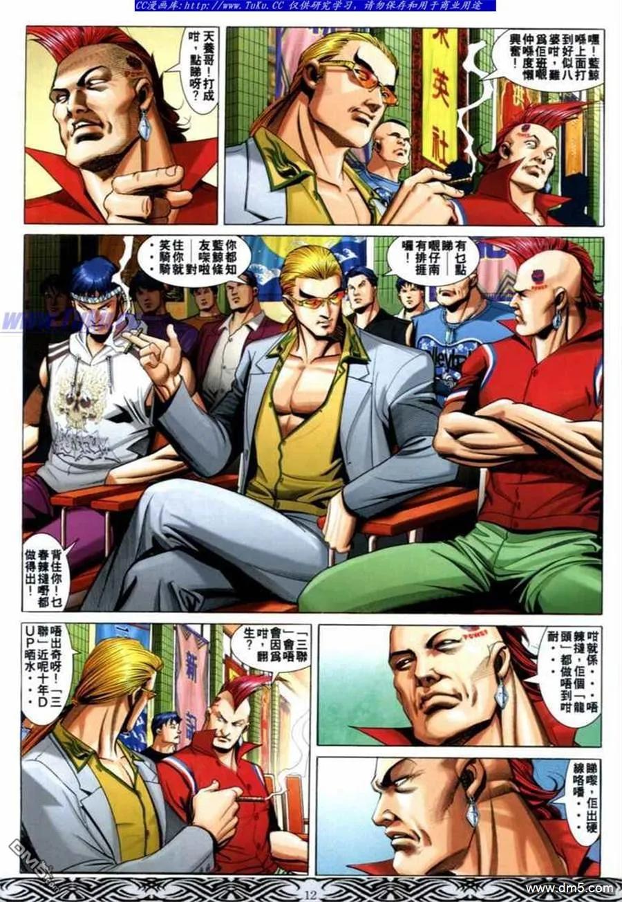 古惑仔 第678回 第10页