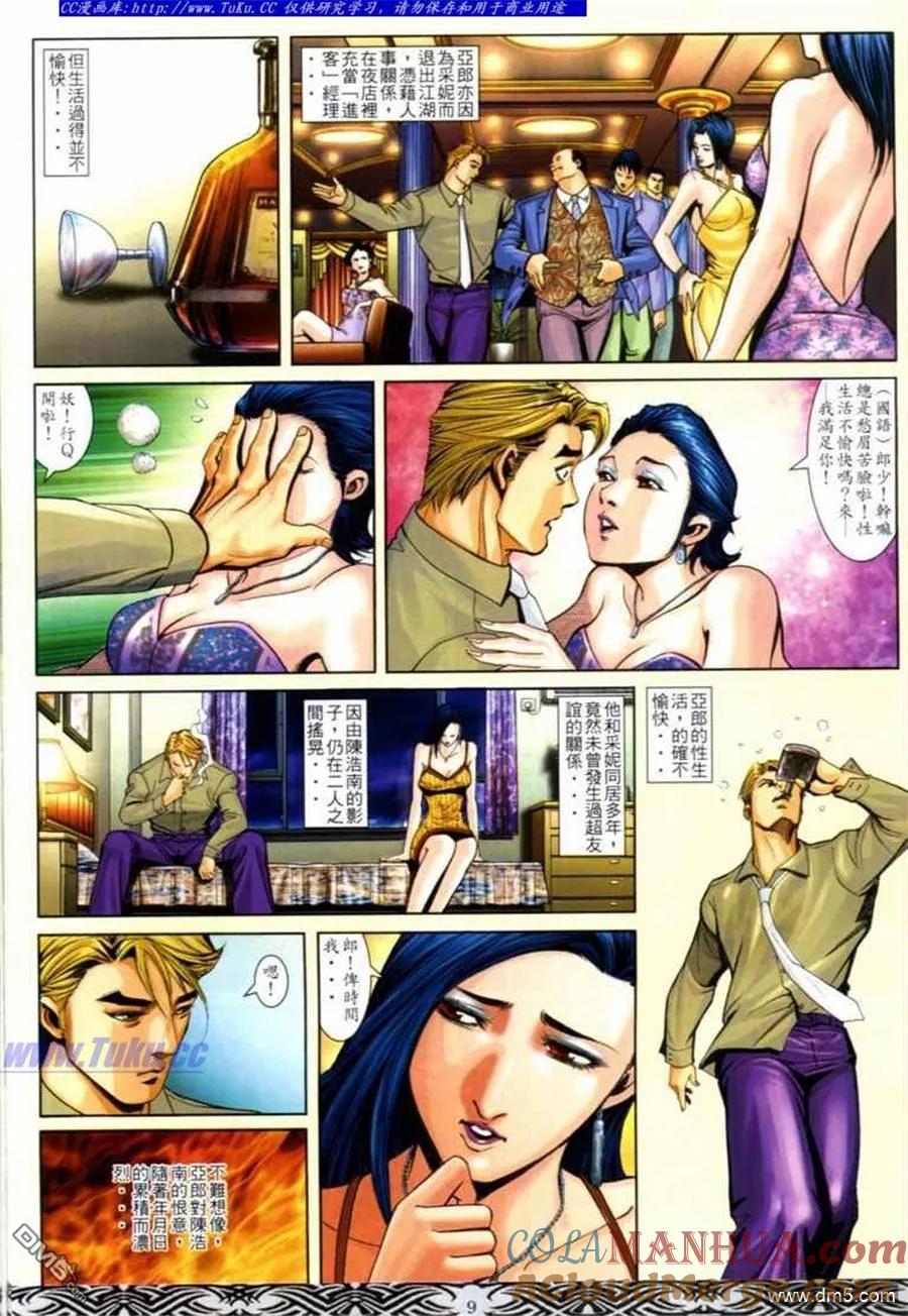 古惑仔 第679回 第7页