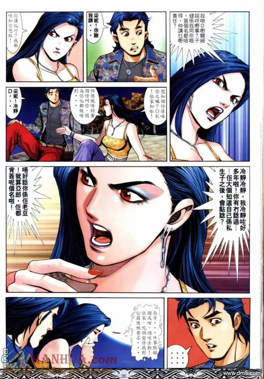 古惑仔 第679回 第21页
