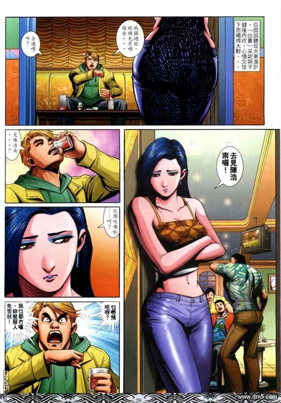 古惑仔 第679回 第24页