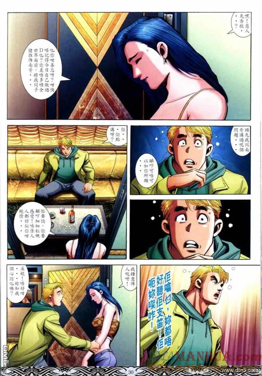 古惑仔 第679回 第25页
