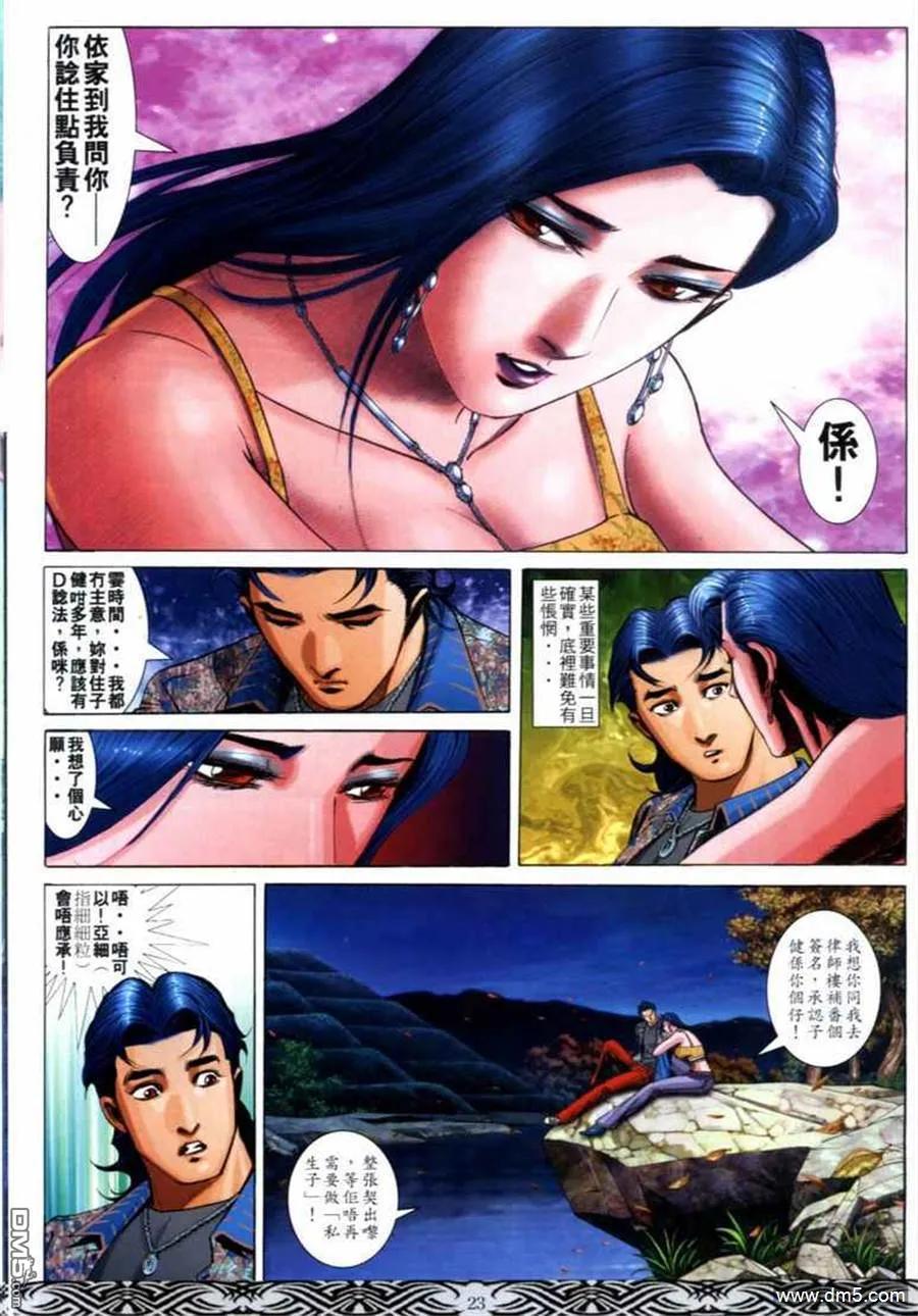 古惑仔 第679回 第18页