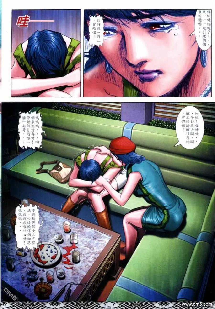古惑仔 第679回 第20页