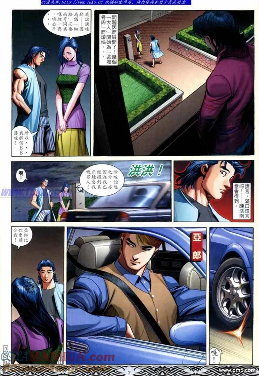 古惑仔 第679回 第5页