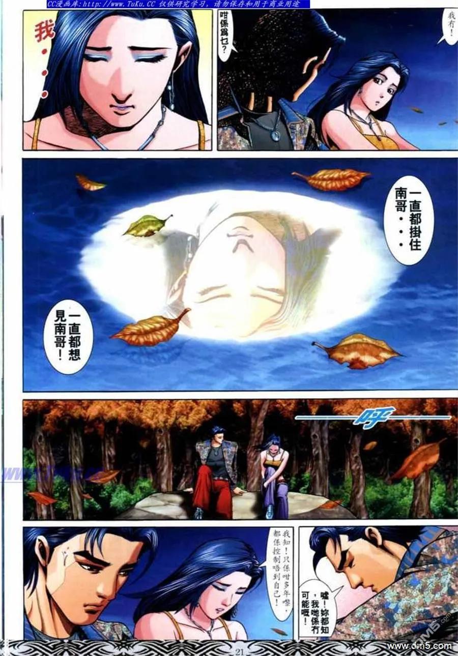 古惑仔 第679回 第16页