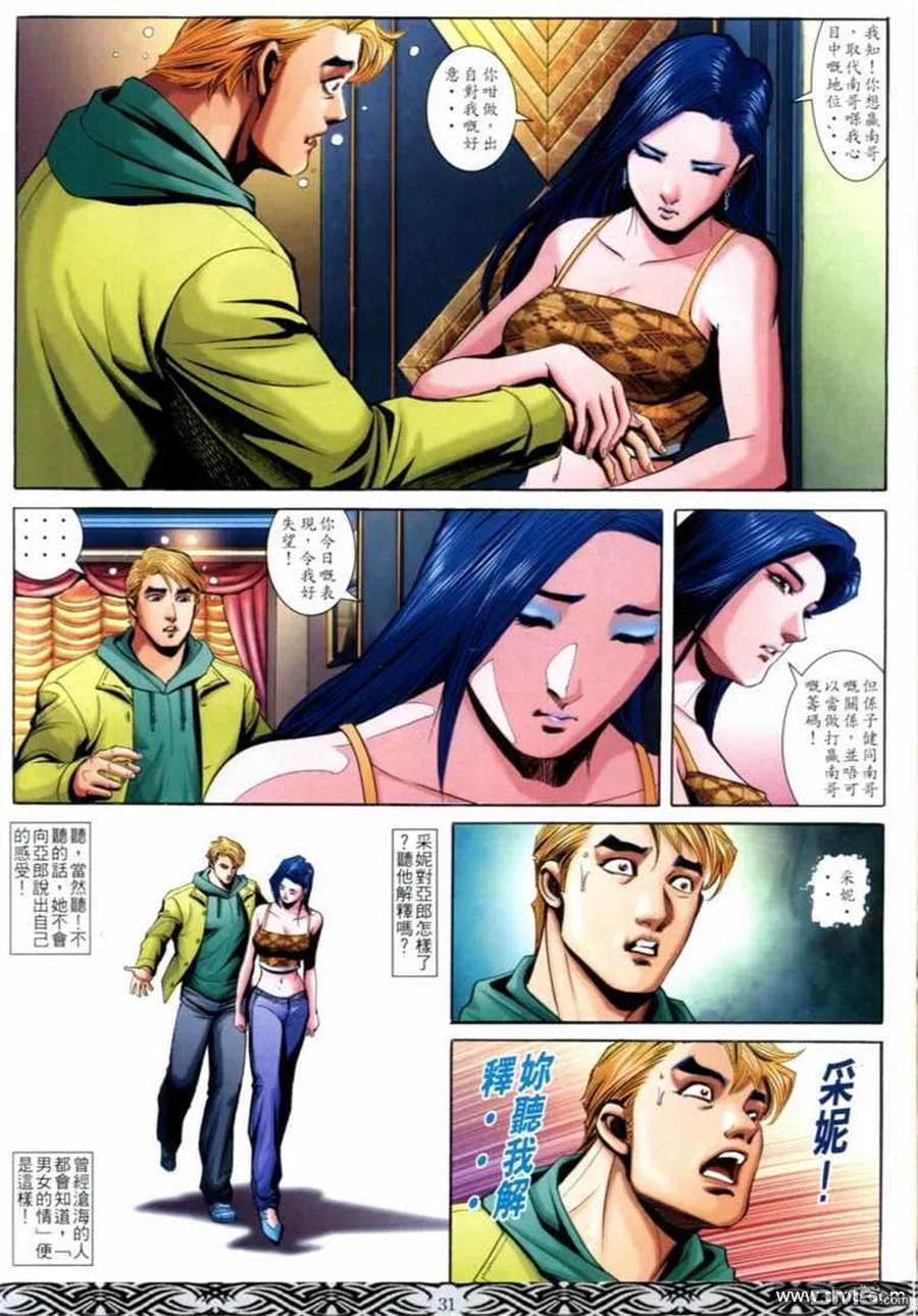古惑仔 第679回 第26页