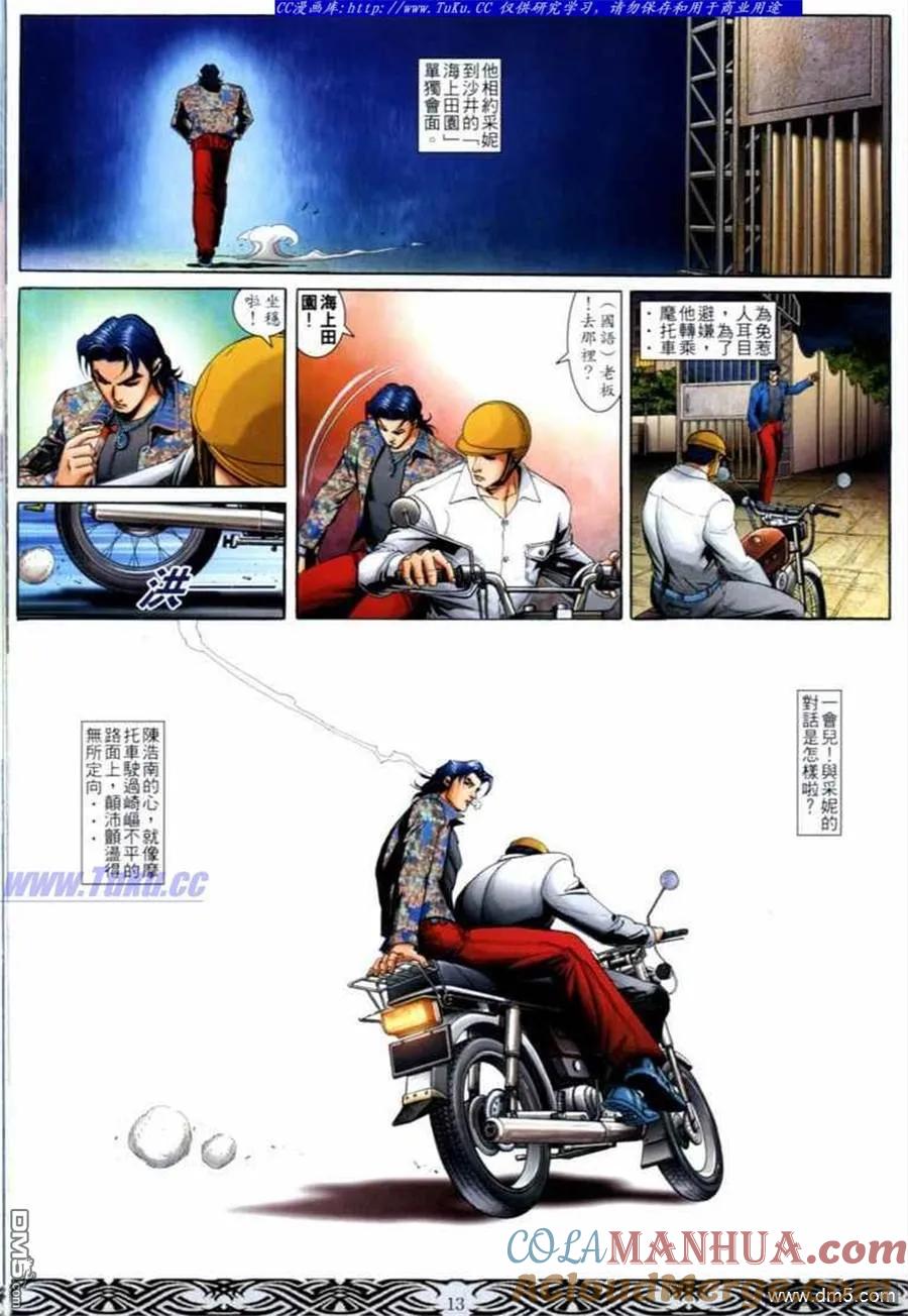 古惑仔 第679回 第11页