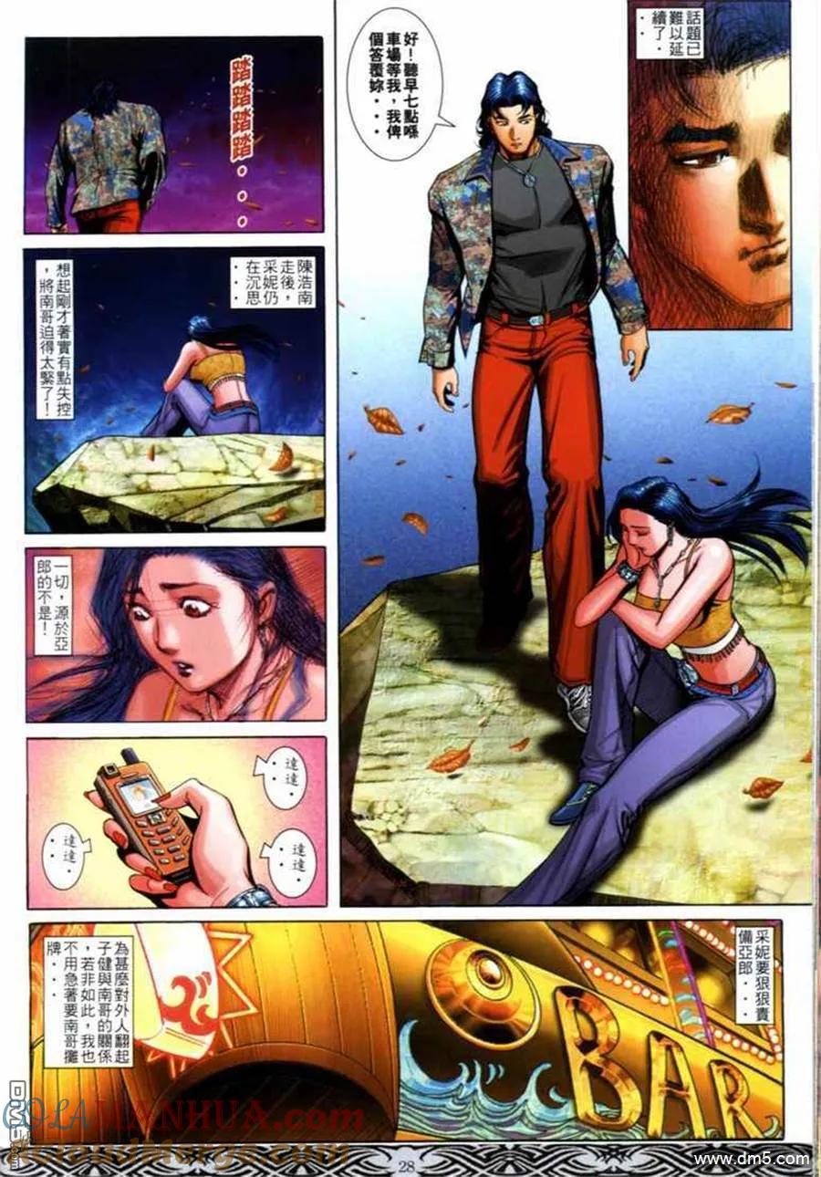古惑仔 第679回 第23页