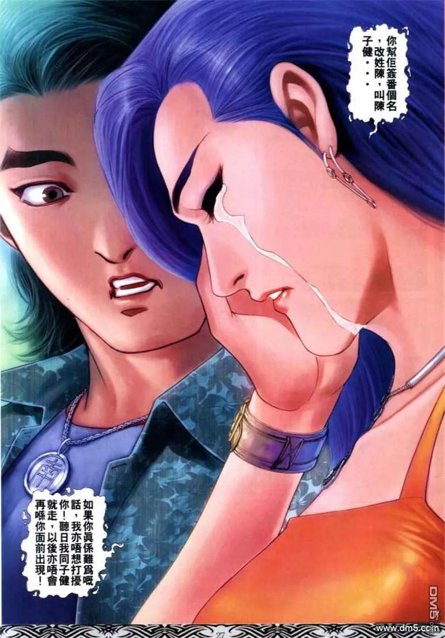 古惑仔 第679回 第22页