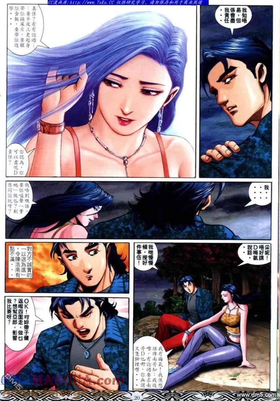 古惑仔 第679回 第15页