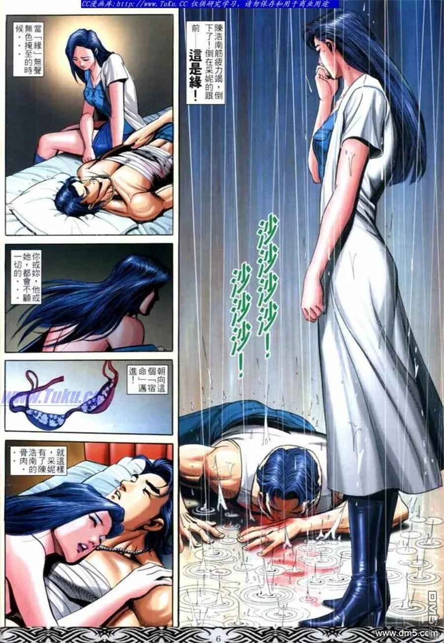 古惑仔 第679回 第4页