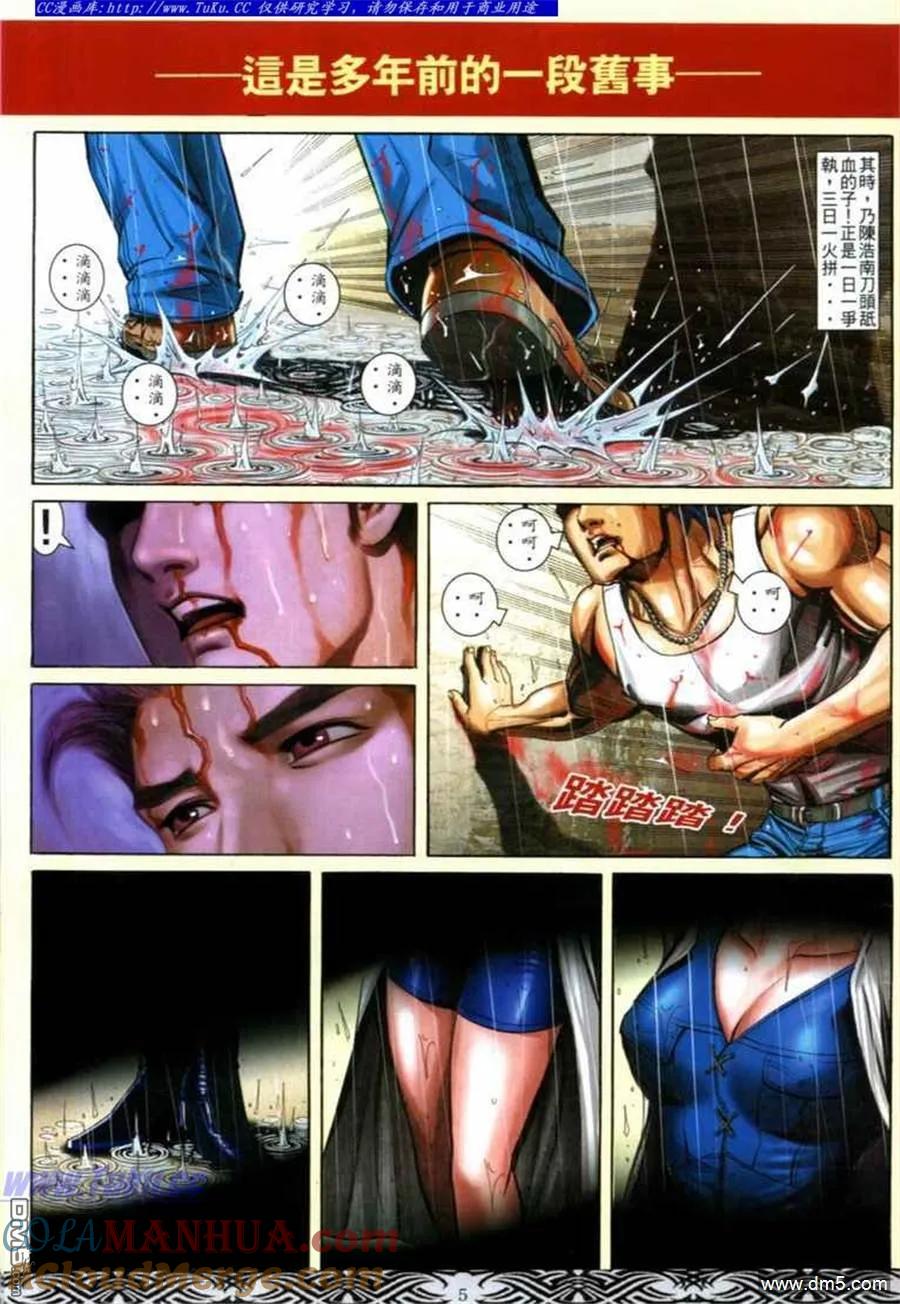 古惑仔 第679回 第3页