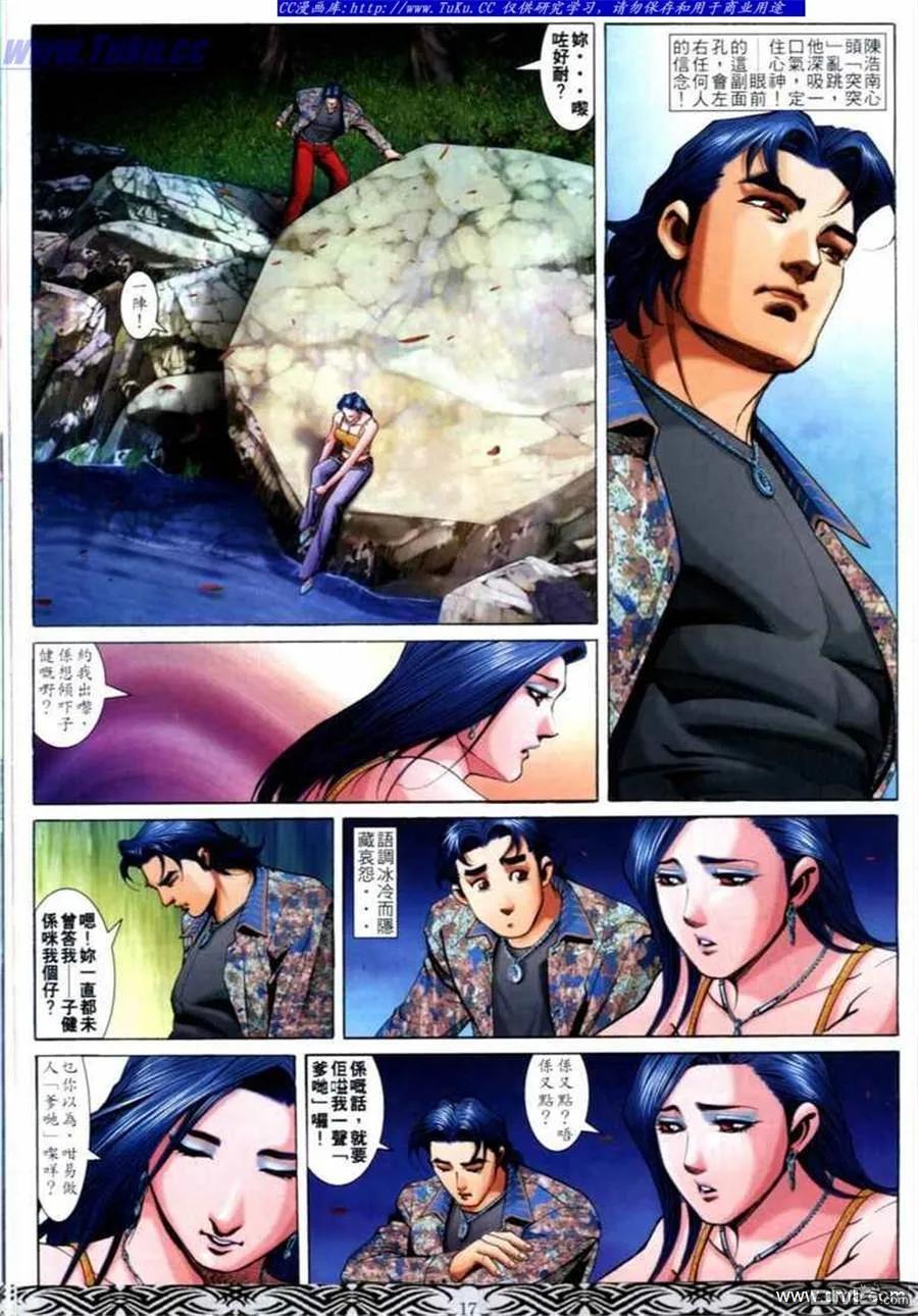 古惑仔 第679回 第14页