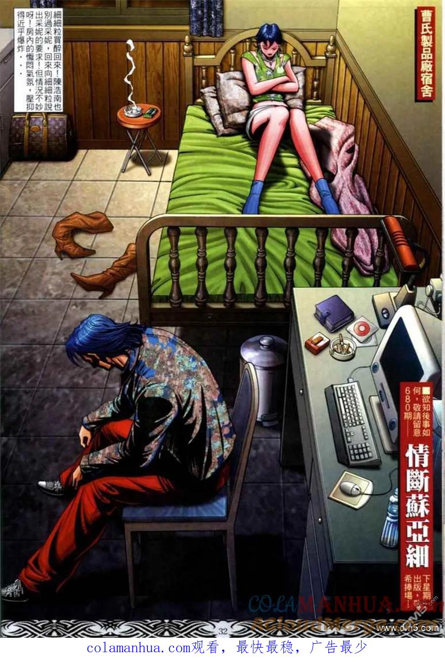 古惑仔 第679回 第27页