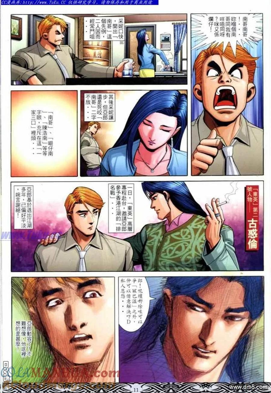 古惑仔 第679回 第9页