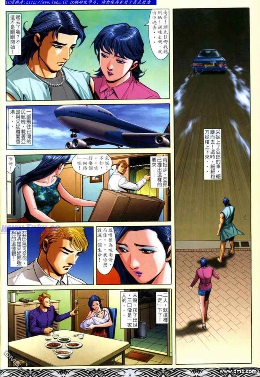 古惑仔 第679回 第6页