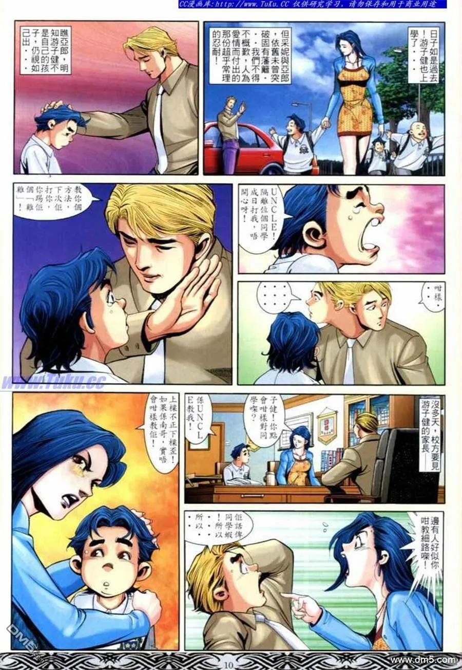古惑仔 第679回 第8页