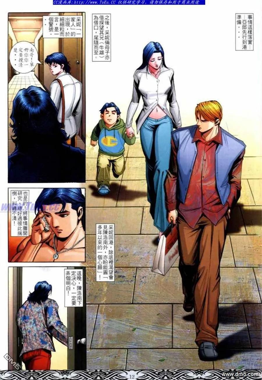 古惑仔 第679回 第10页