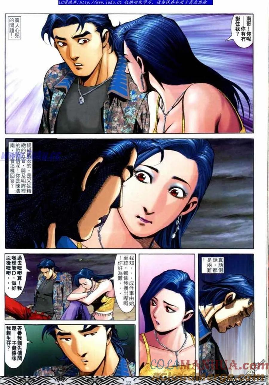 古惑仔 第679回 第17页