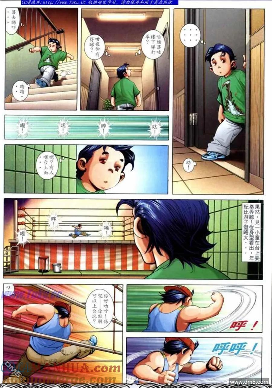 古惑仔 第680回 第9页
