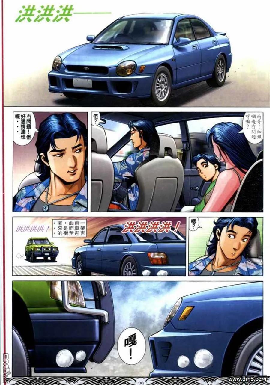 古惑仔 第680回 第26页