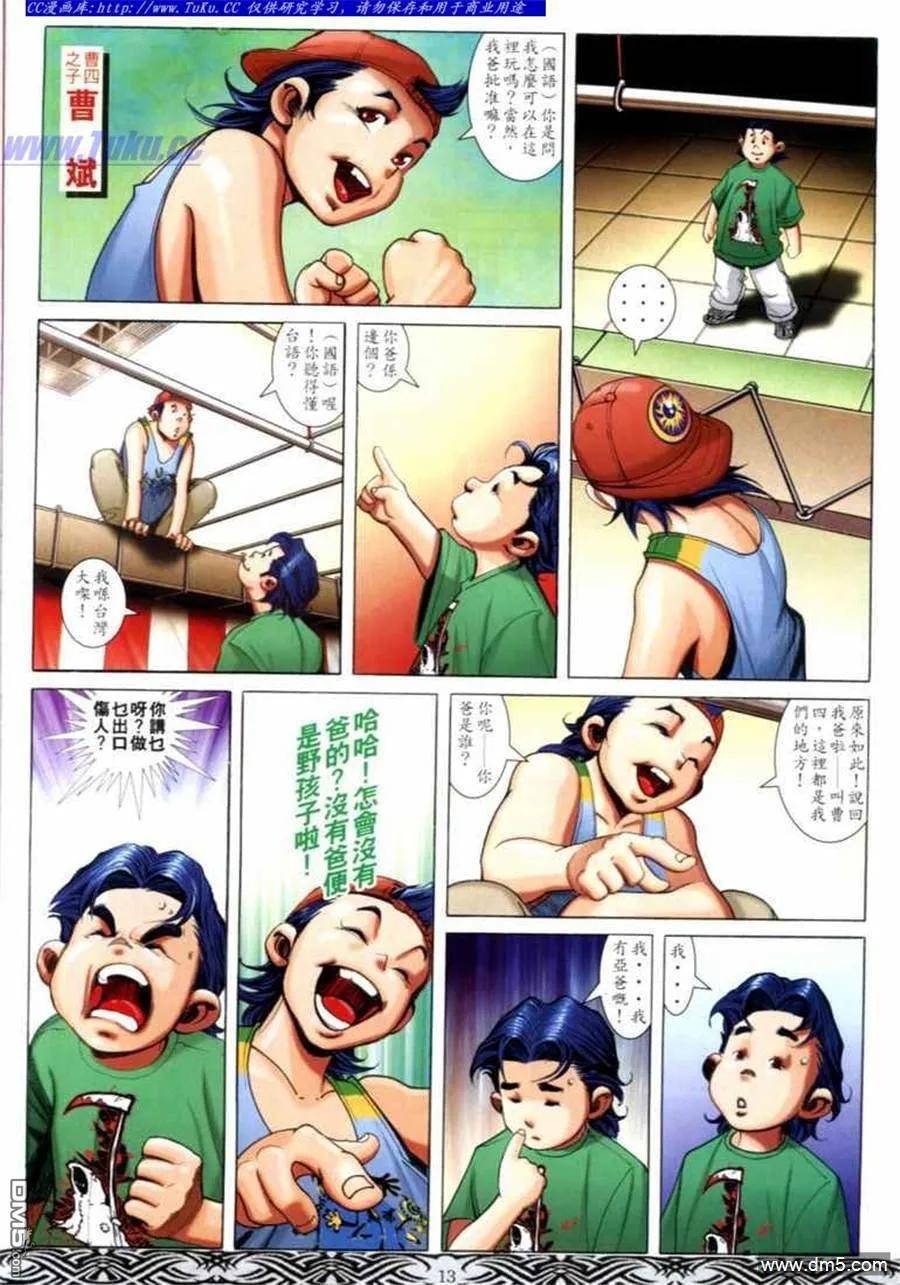古惑仔 第680回 第10页