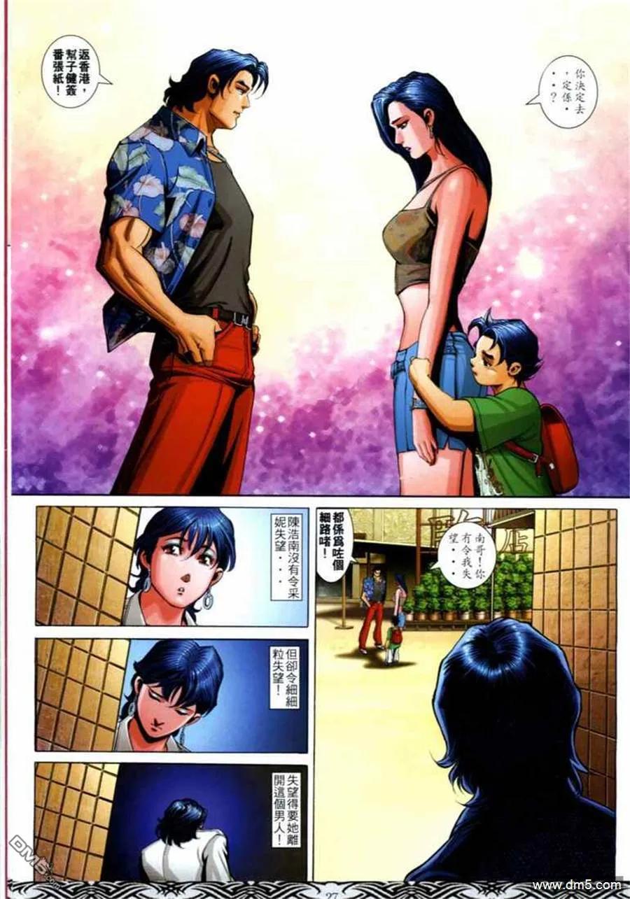 古惑仔 第680回 第24页