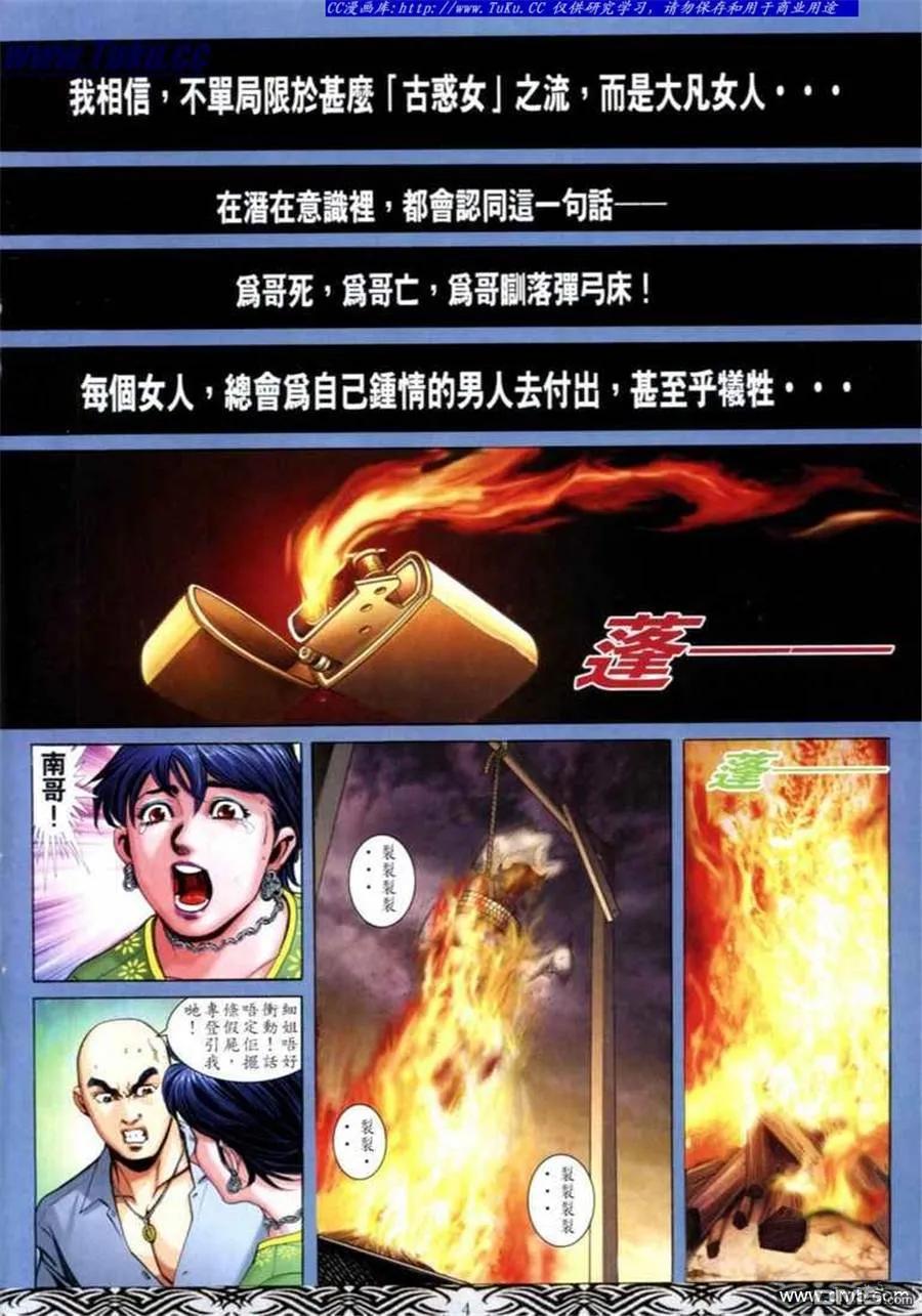 古惑仔 第680回 第2页