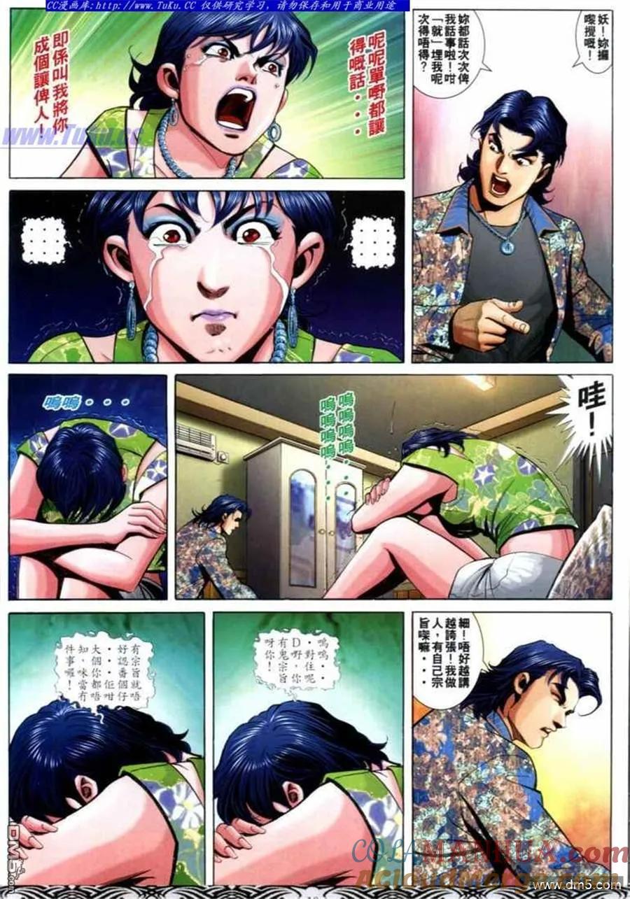 古惑仔 第680回 第7页