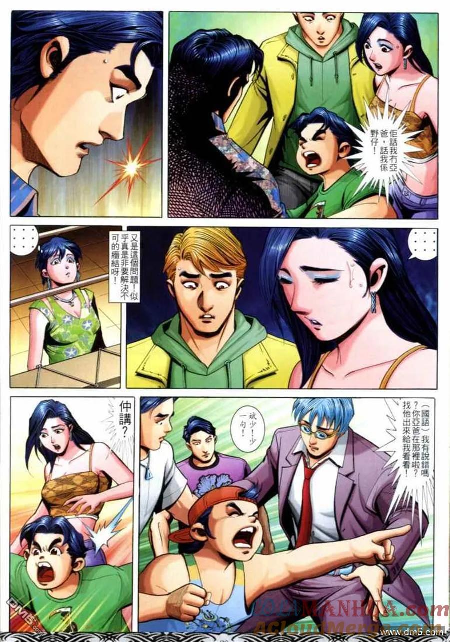 古惑仔 第680回 第17页