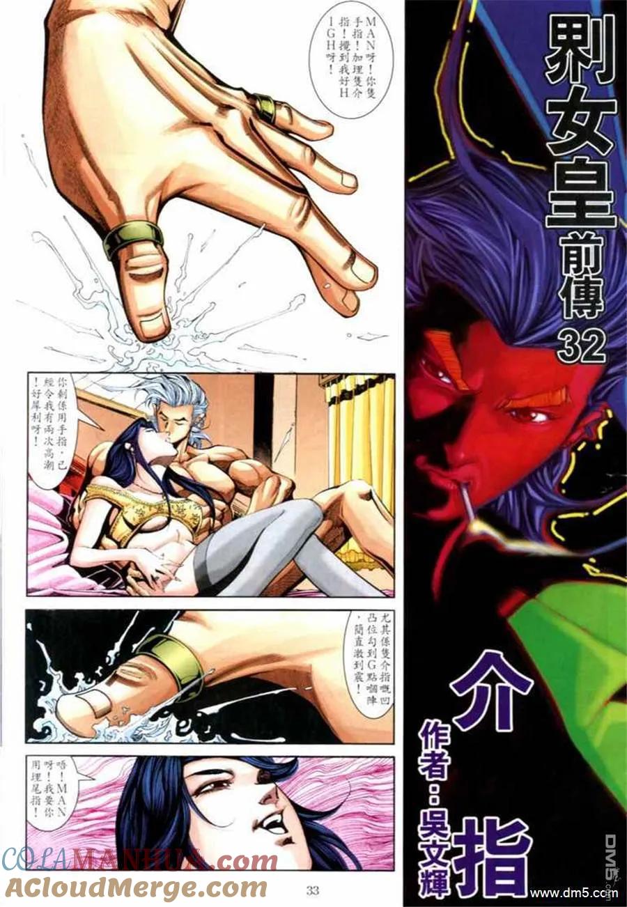 古惑仔 第680回 第29页