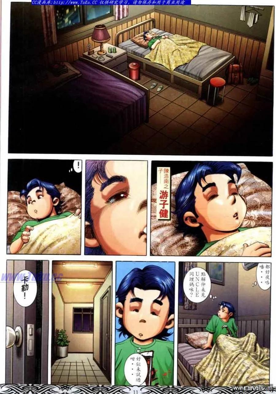 古惑仔 第680回 第8页