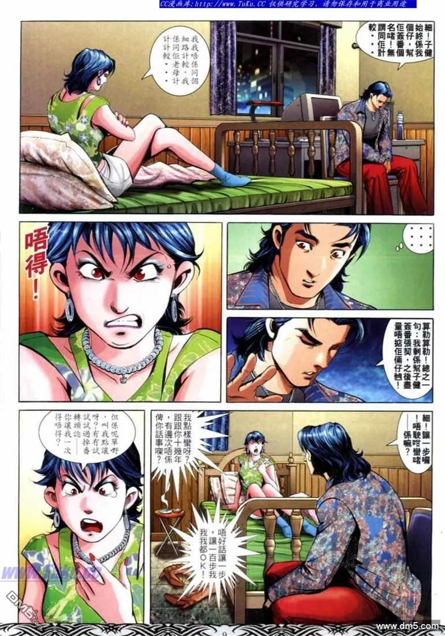 古惑仔 第680回 第6页
