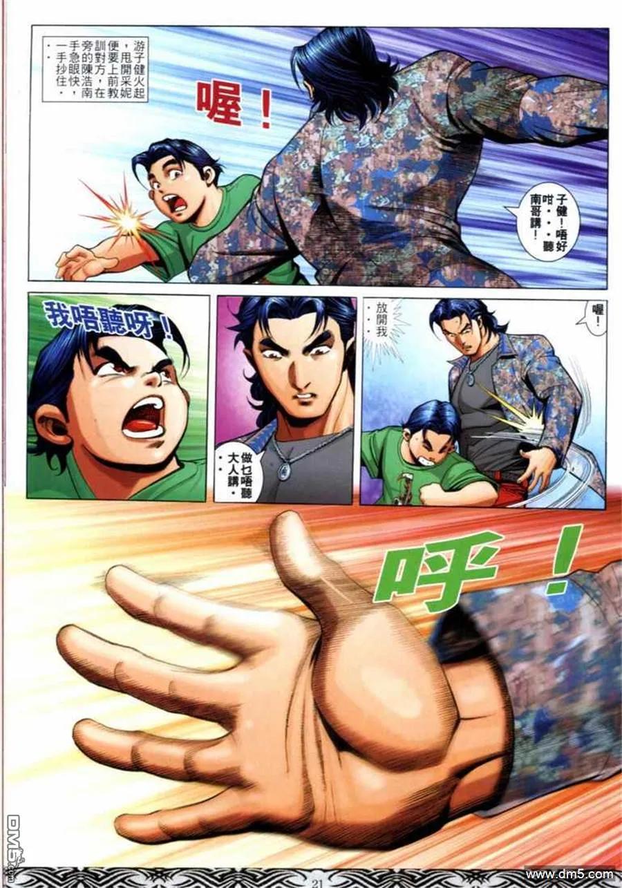 古惑仔 第680回 第18页