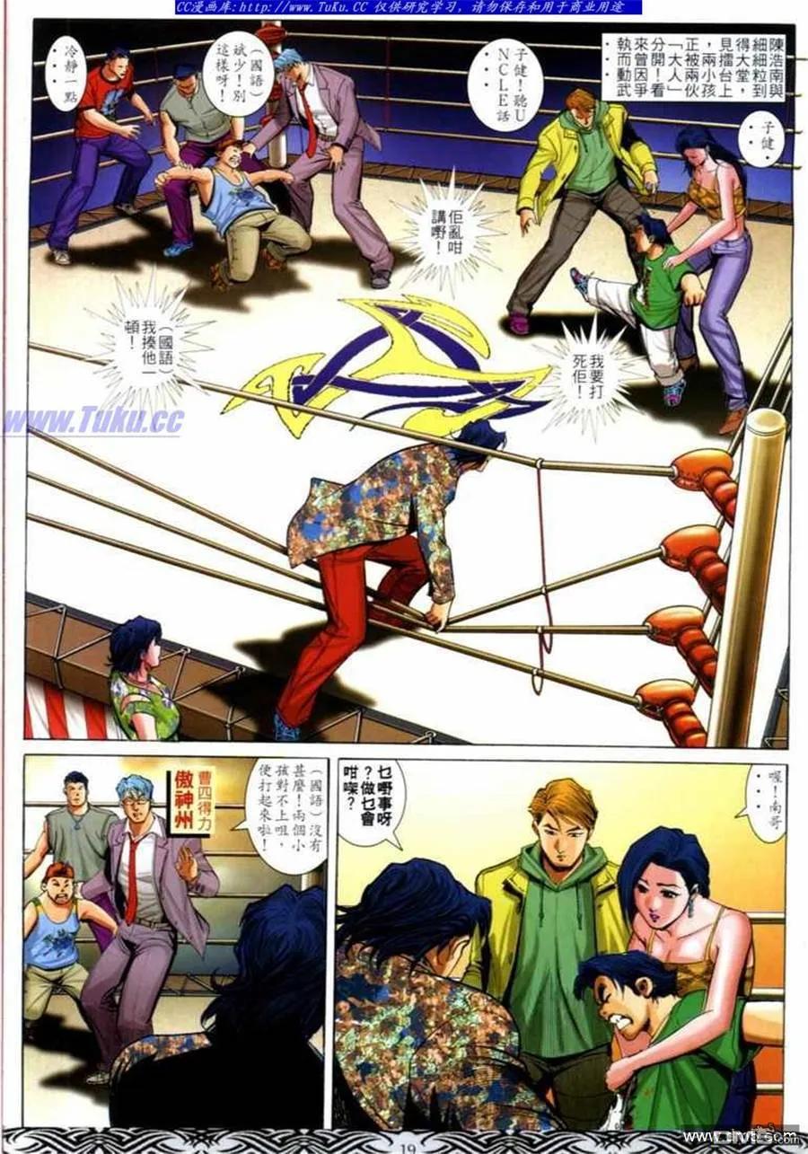 古惑仔 第680回 第16页