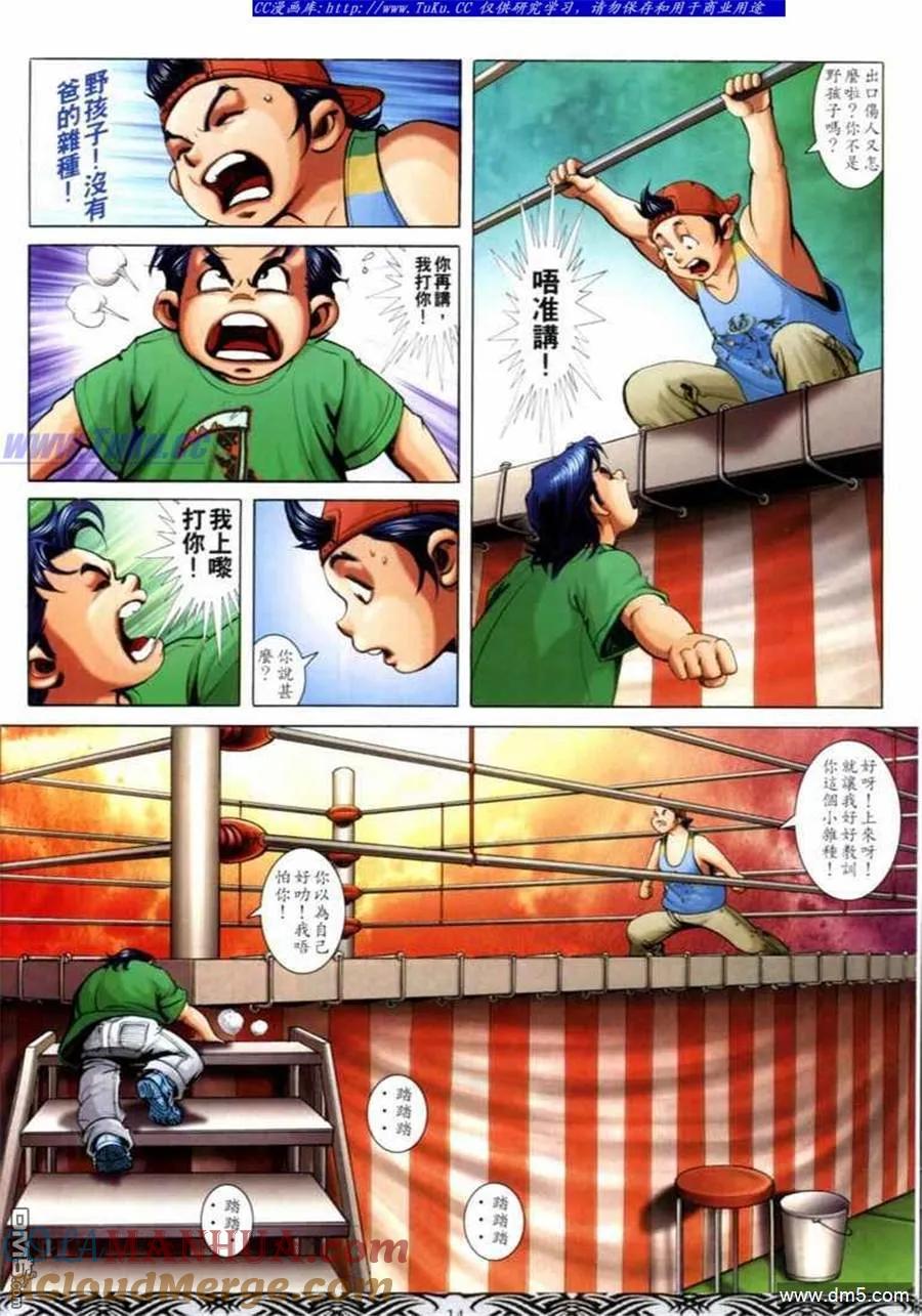 古惑仔 第680回 第11页