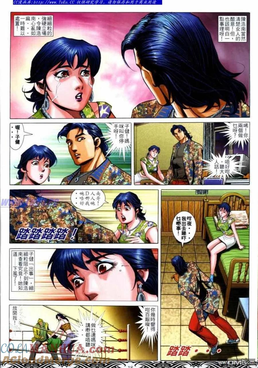 古惑仔 第680回 第15页