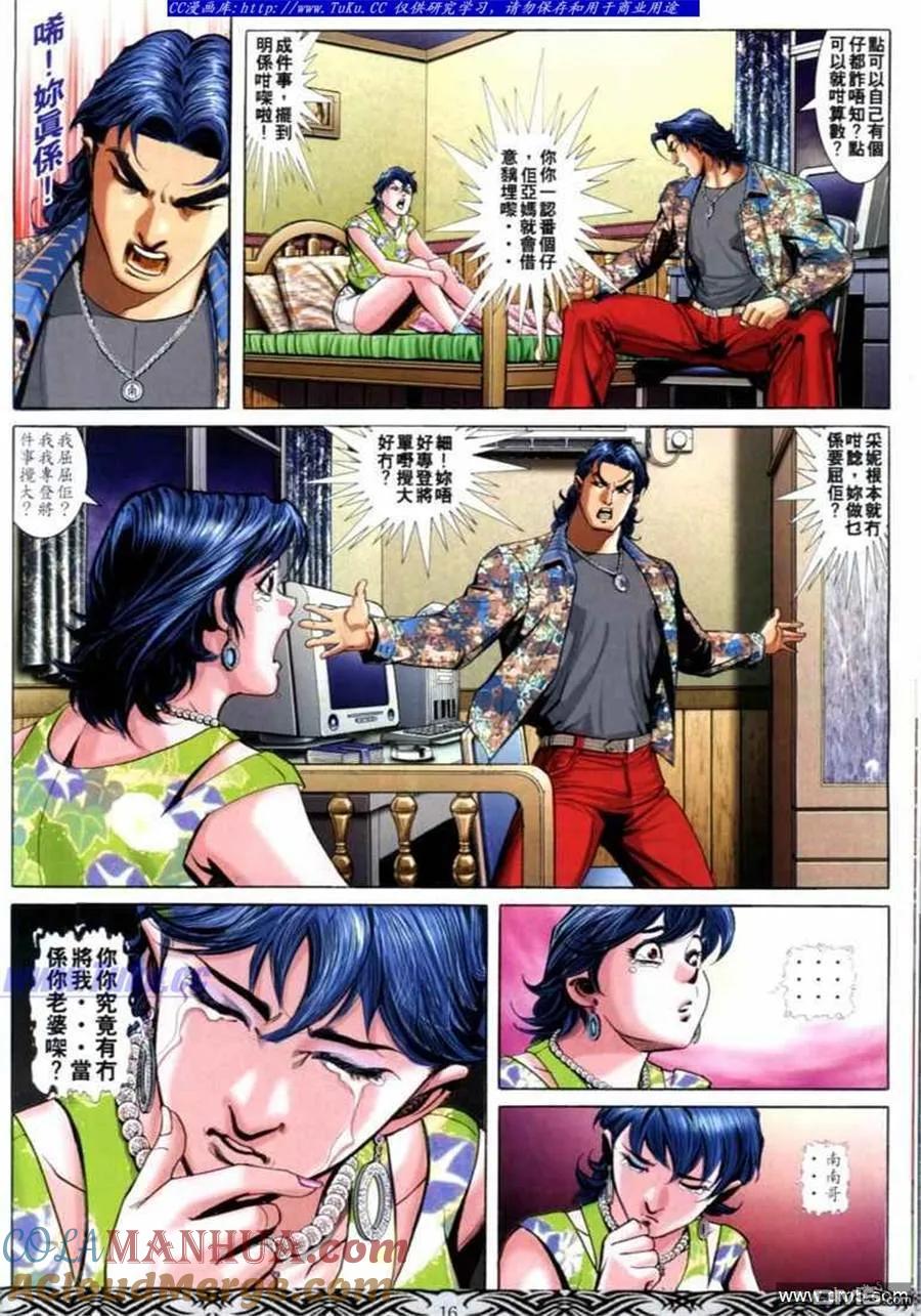 古惑仔 第680回 第13页