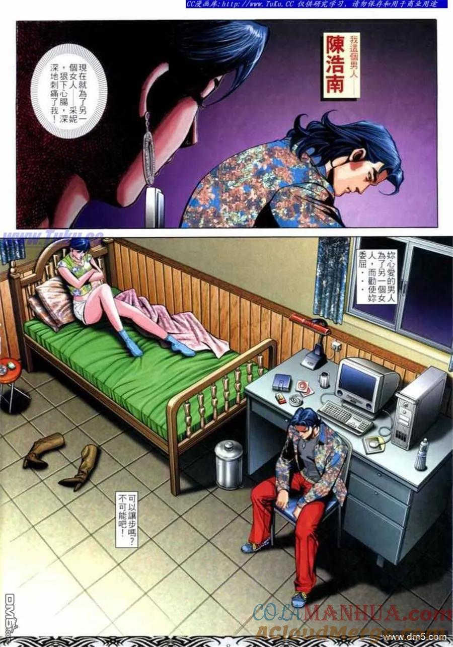 古惑仔 第680回 第5页