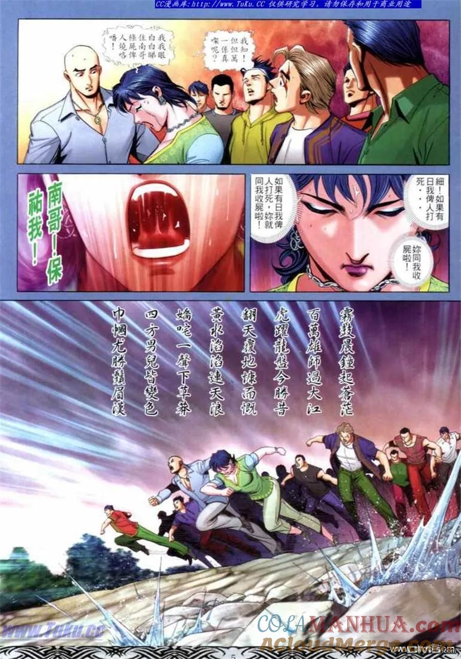 古惑仔 第680回 第3页