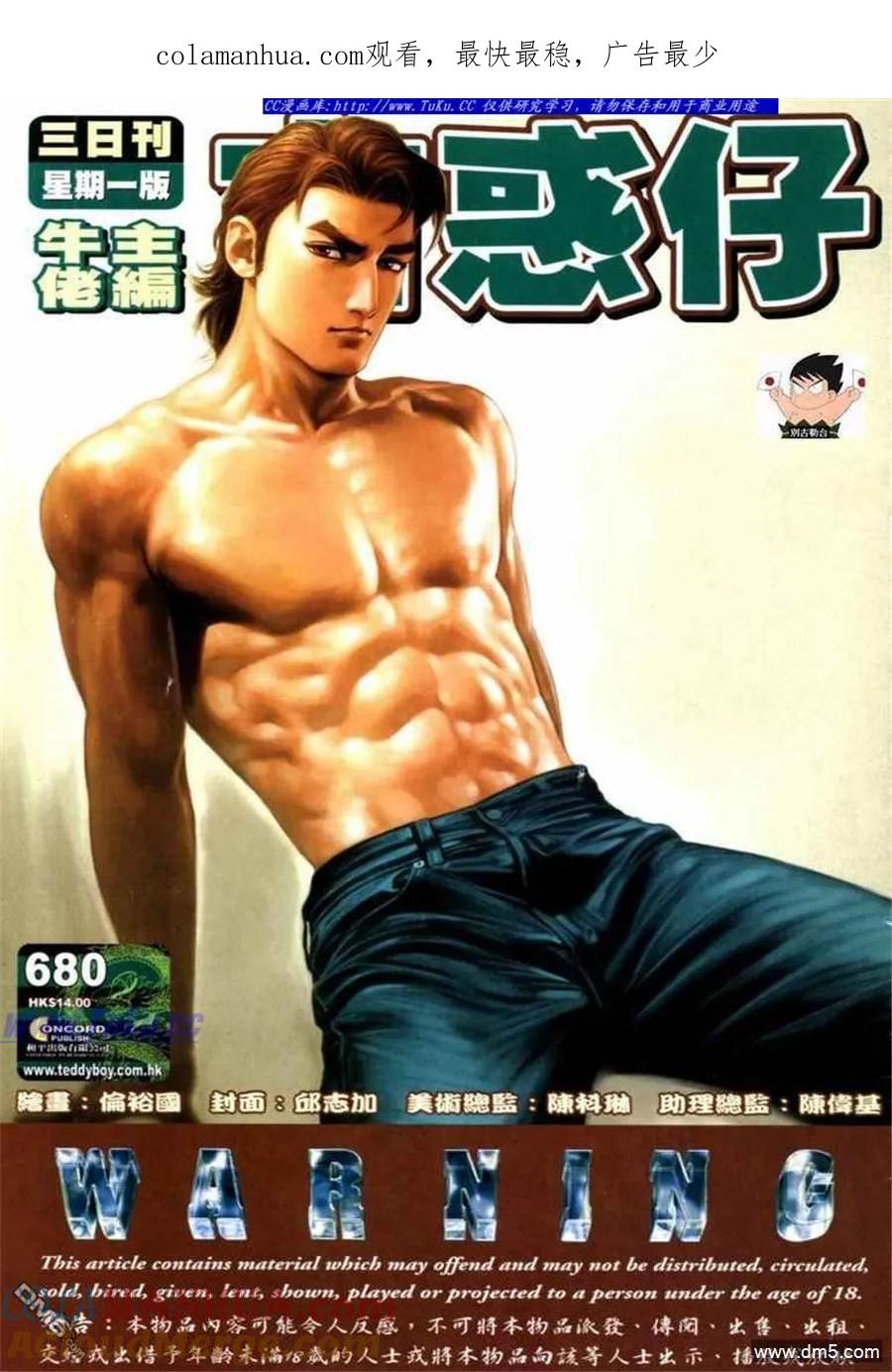 古惑仔 第680回 第1页