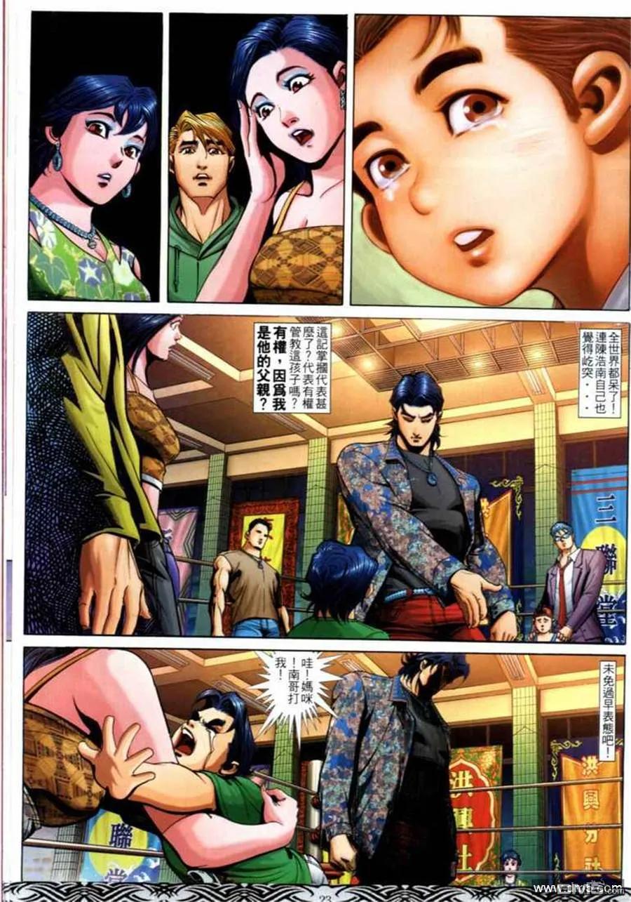 古惑仔 第680回 第20页