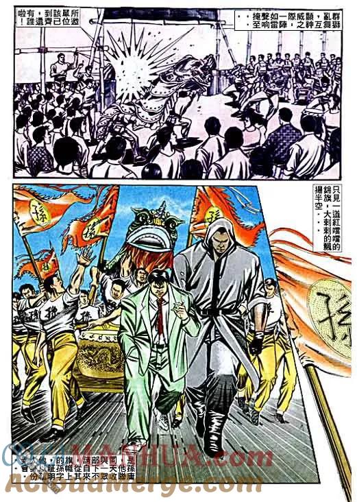 古惑仔 第69回 第21页