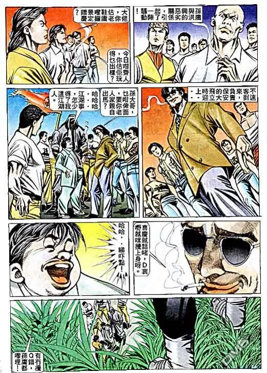 古惑仔 第69回 第22页