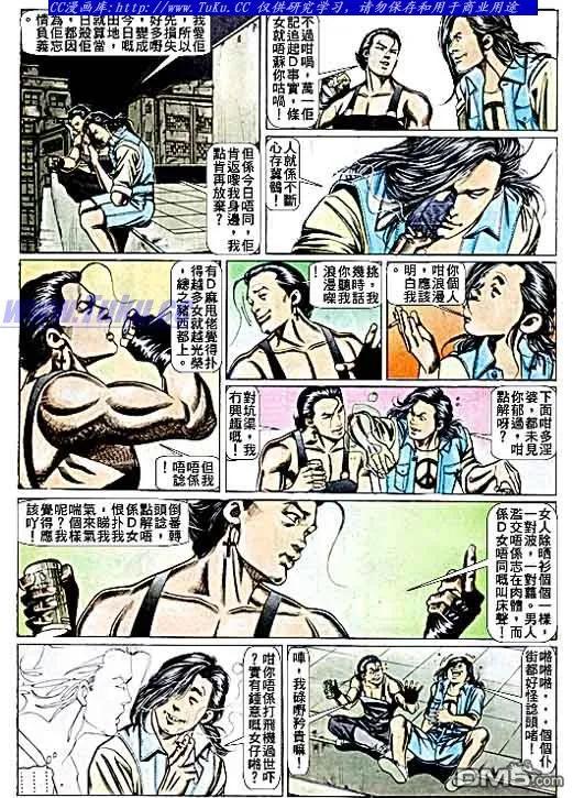 古惑仔 第69回 第14页