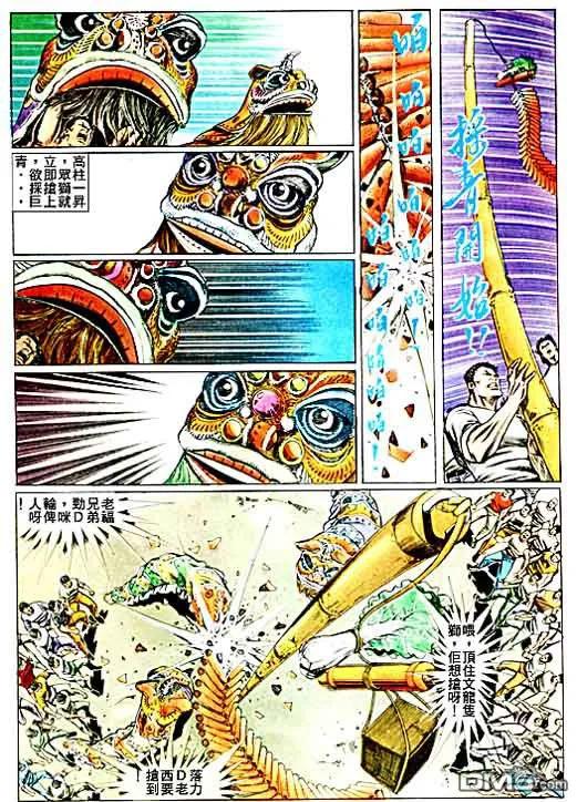古惑仔 第69回 第26页